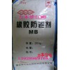 廣東珠三角地區(qū)供應橡膠防老劑MB