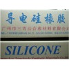 供應(yīng)全冷縮型電纜附件專用導(dǎo)電膠