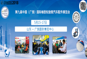 第九屆廣饒輪胎展即將火熱開幕 參會(huì)人次將達(dá)7萬(wàn)人次