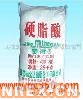 供應(yīng)橡膠級(jí)硬脂酸
