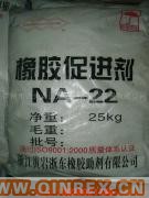 供應(yīng)促進(jìn)劑NA-22浙江黃巖公司
