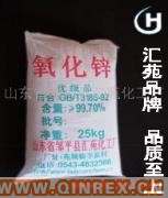 供應(yīng)匯苑牌99.9％優(yōu)質(zhì)氧化鋅