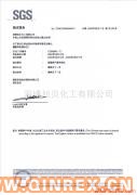 供應硼酸鋅-測試報告