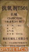 供應防老劑264