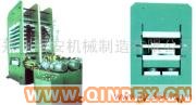 供應(yīng)軍安硫化機(jī)XLD500t—1500×1500