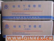 供應(yīng)粉末丁苯橡膠