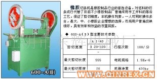 臥式切條機，橡膠切條機