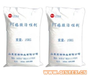 供應(yīng)FT橡膠活性劑