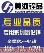 供應(yīng)黃河鋅品 專業(yè)品質(zhì) 醫(yī)藥原料專用氧化鋅