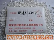 供應(yīng)促進劑ZDTP