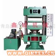 供應(yīng)橡膠硫化機(jī)，切條機(jī)，注壓成型機(jī)，