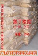 供應(yīng)長(zhǎng)壽氯丁橡膠244、A-90#0755-89635498