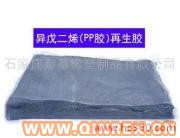 供應(yīng)再生膠、異戊二烯再生膠