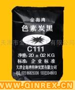 供應色素炭黑C111