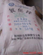 供應山東濟南世紀聯(lián)興大量批發(fā)氧化鋅