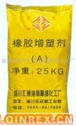 供應(yīng)出售橡膠增塑劑A