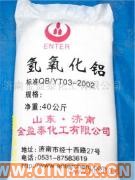 供應(yīng)出售氫氧化鋁
