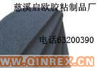 EPDM密封材料 三元乙丙橡膠泡棉 乙-2