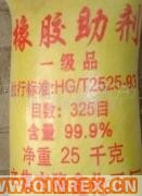 供應(yīng)出售橡膠促進劑   助劑