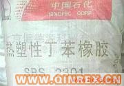 熱塑丁苯橡膠2301