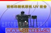 四色商標膠印機聯(lián)機UV設備