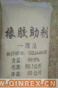 供應(yīng)出售橡膠促進劑 助劑