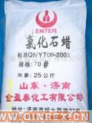 供應(yīng)出售氯化石蠟－70