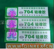 供應(yīng)出售硅膠_704電子硅橡膠